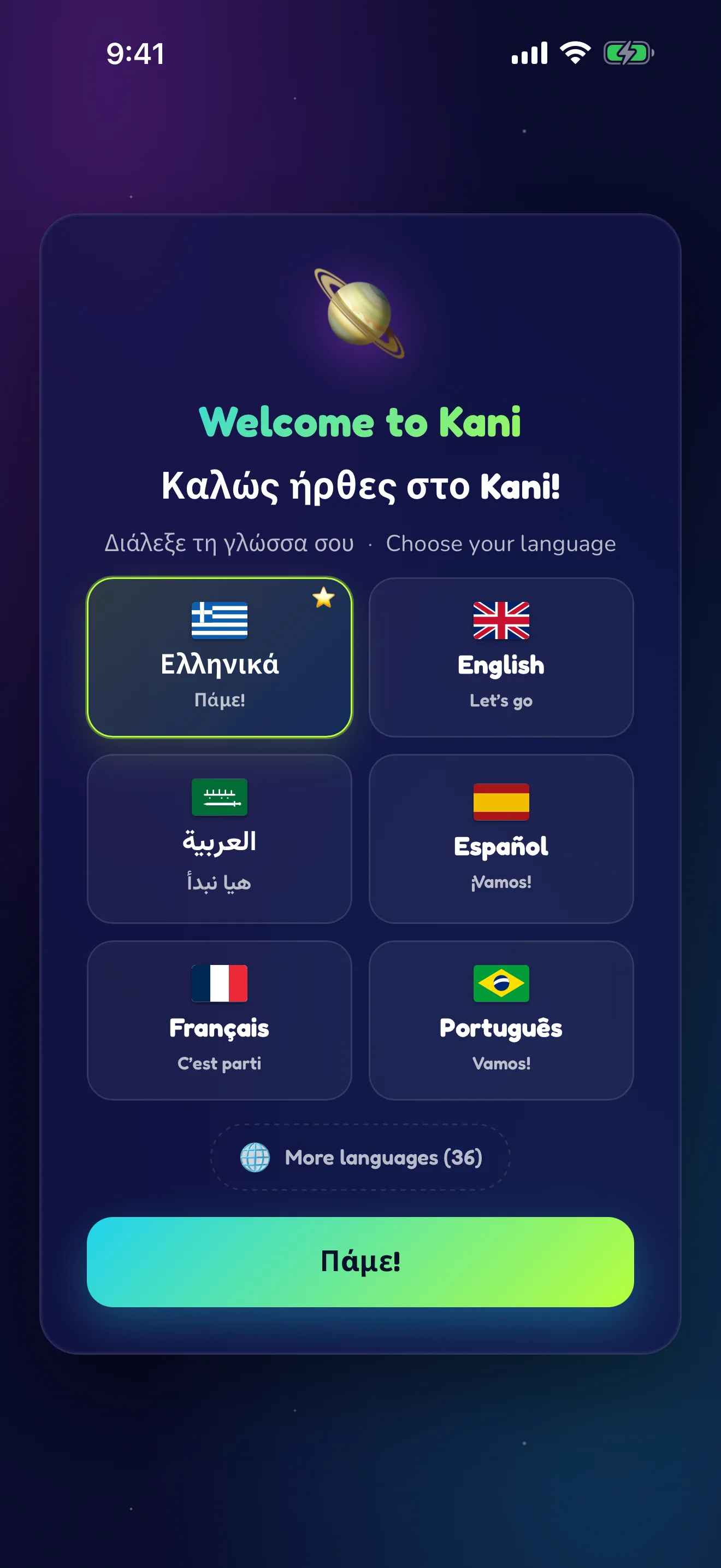 Καλωσόρισμα στην πρώτη χρήση — γνωρίστε το Kani.