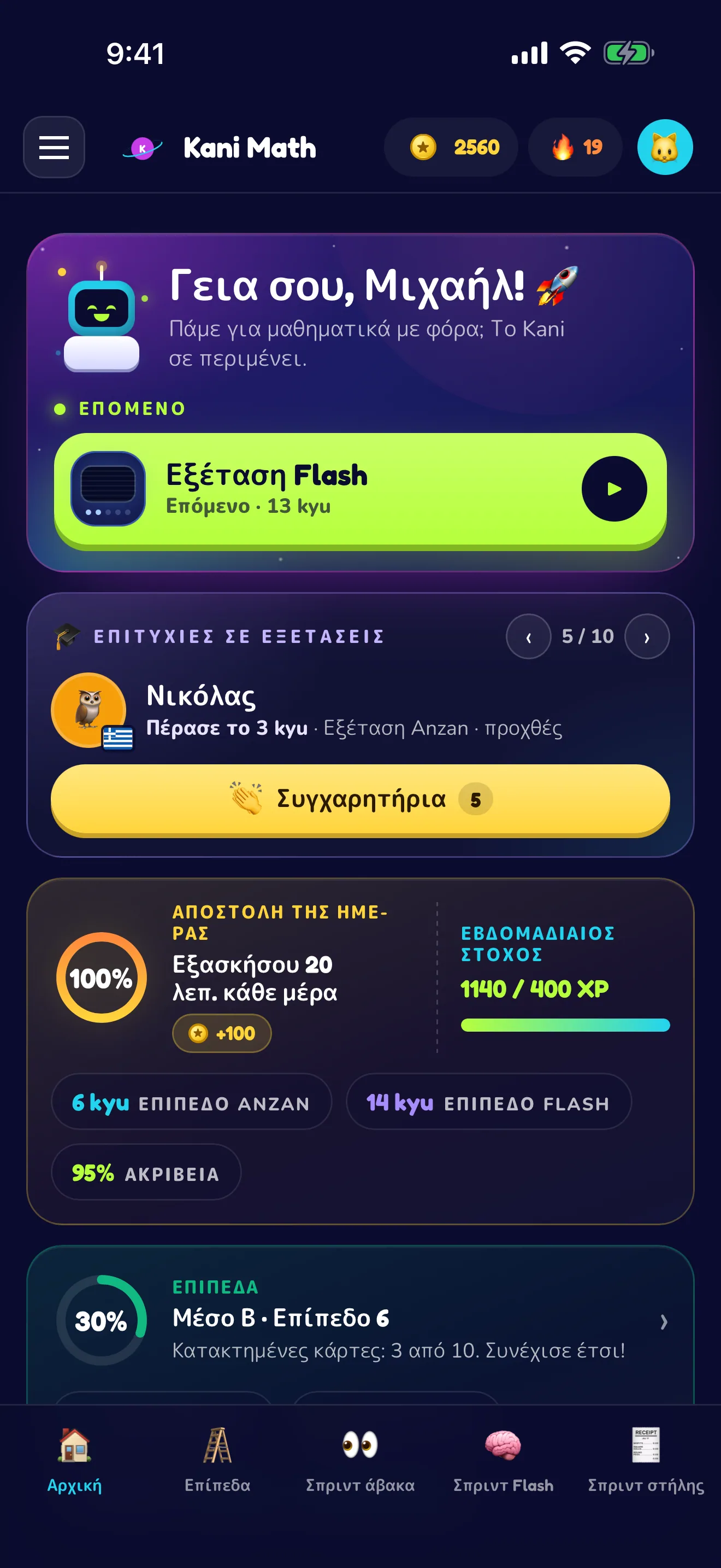 Καθημερινές αποστολές, νομίσματα, σερί, ELO.
