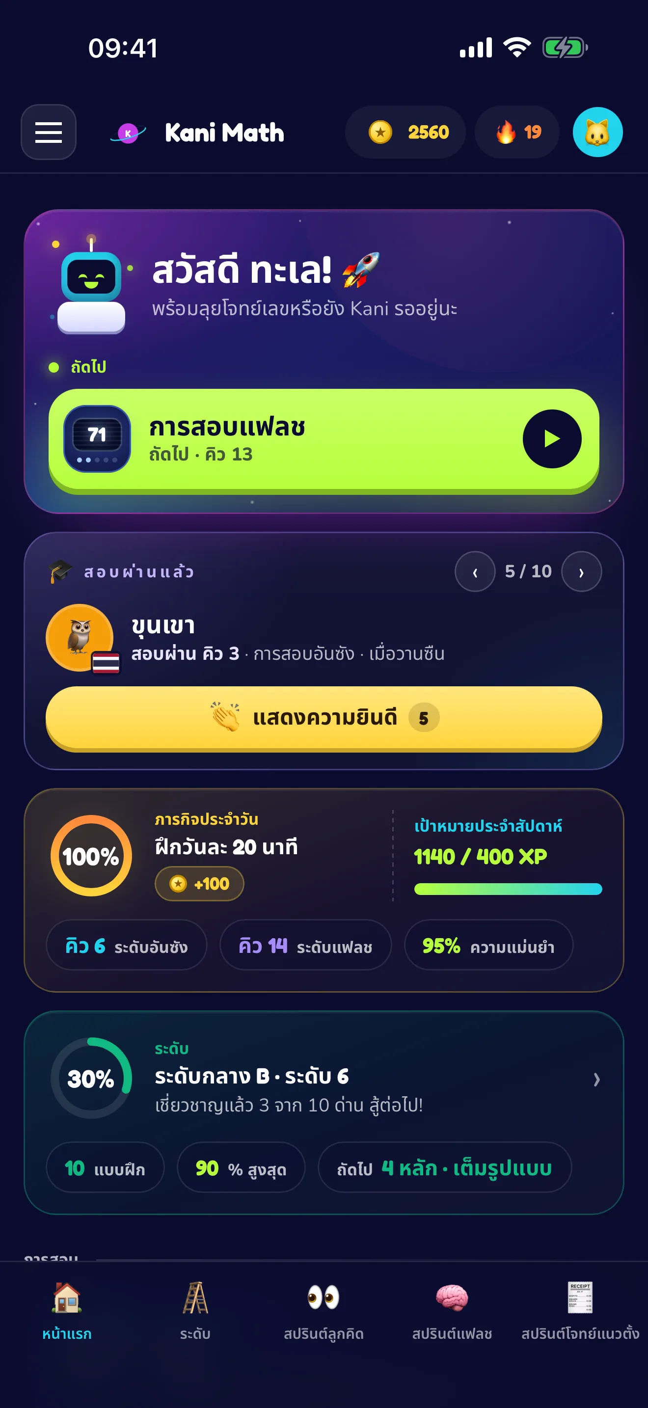 ภารกิจประจำวัน เหรียญ สถิติต่อเนื่อง และคะแนน ELO