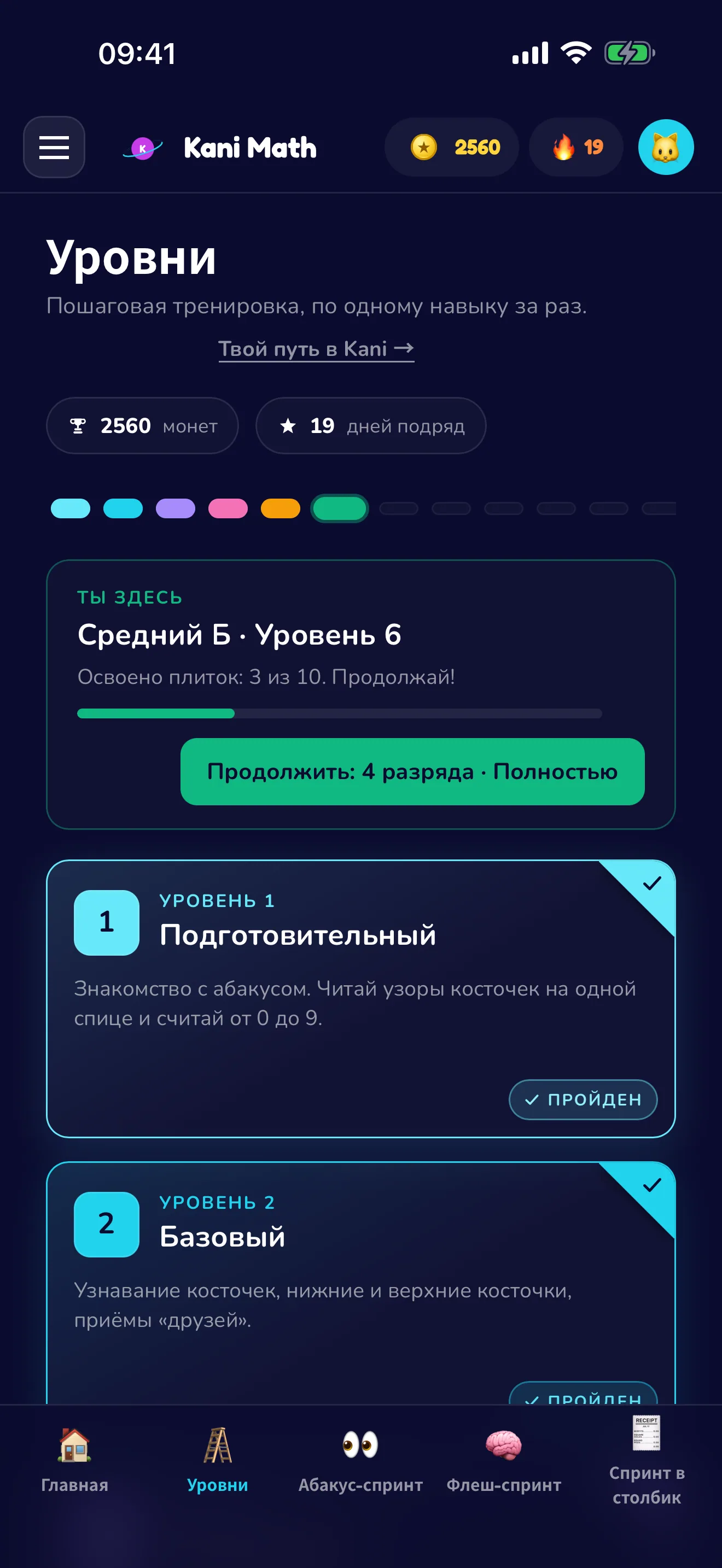 Девять уровней, по одному навыку за раз.