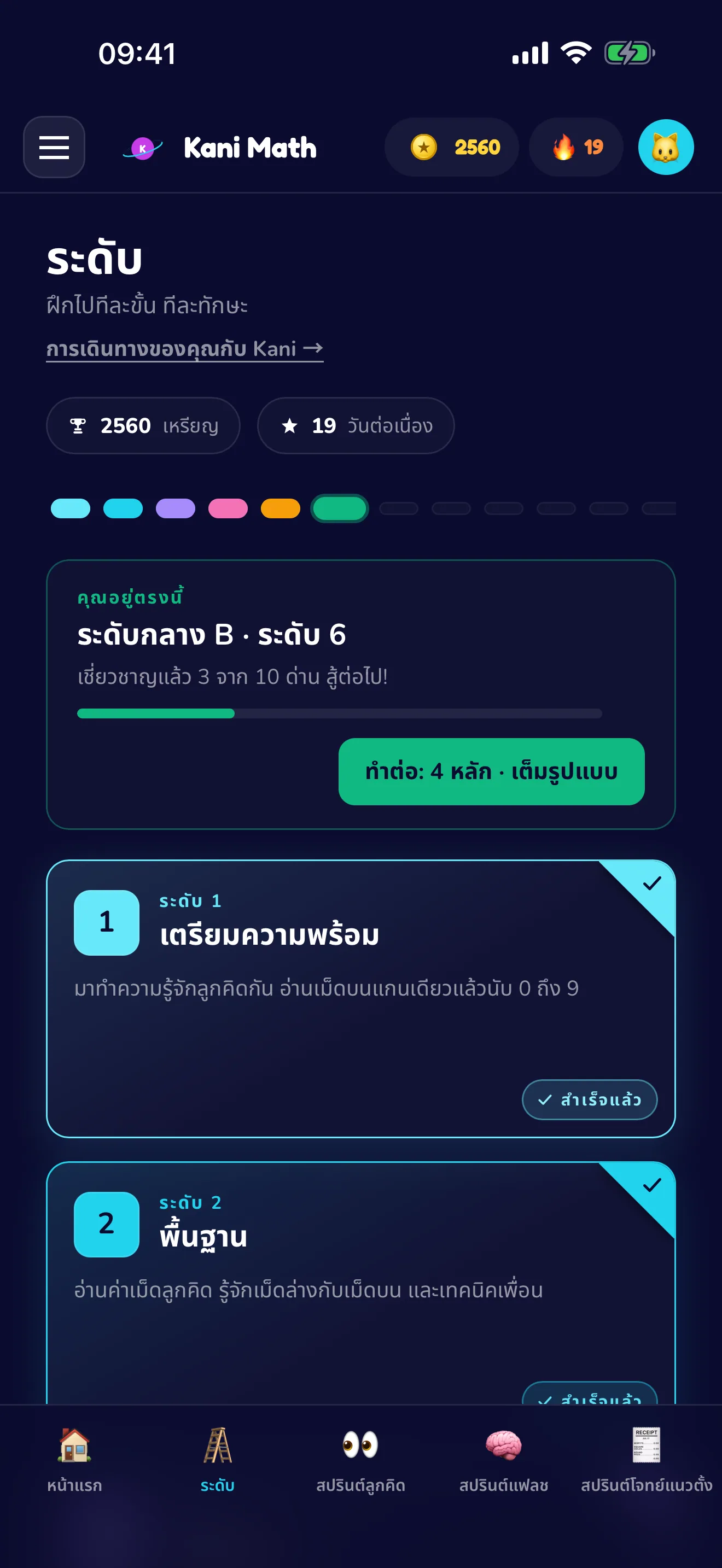 เก้าระดับ ฝึกทีละทักษะ