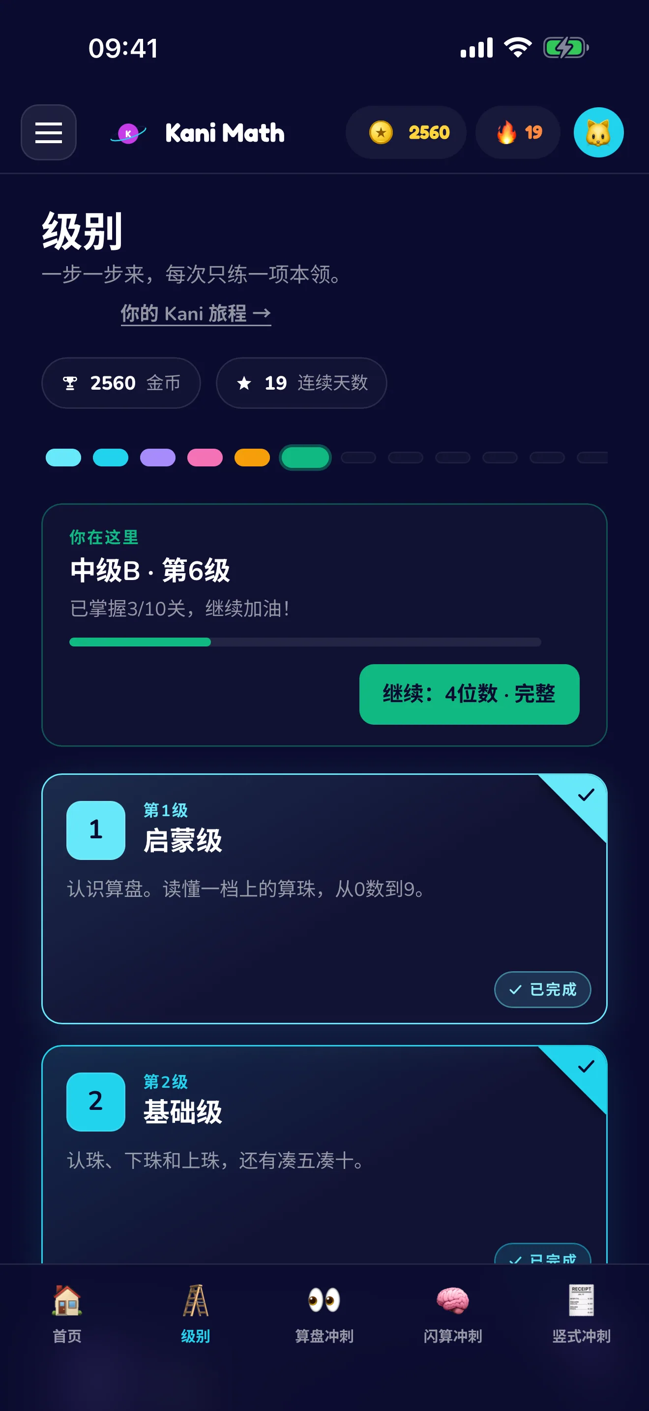 九个级别，每次只练一项本领。