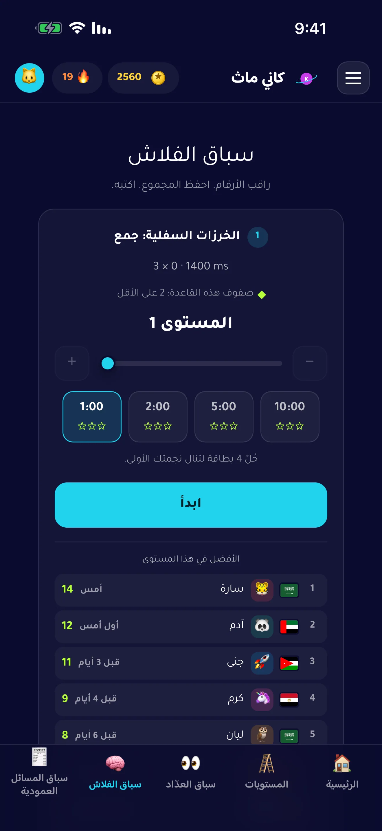 سباق الفلاش — احفظ المجموع واكتبه.