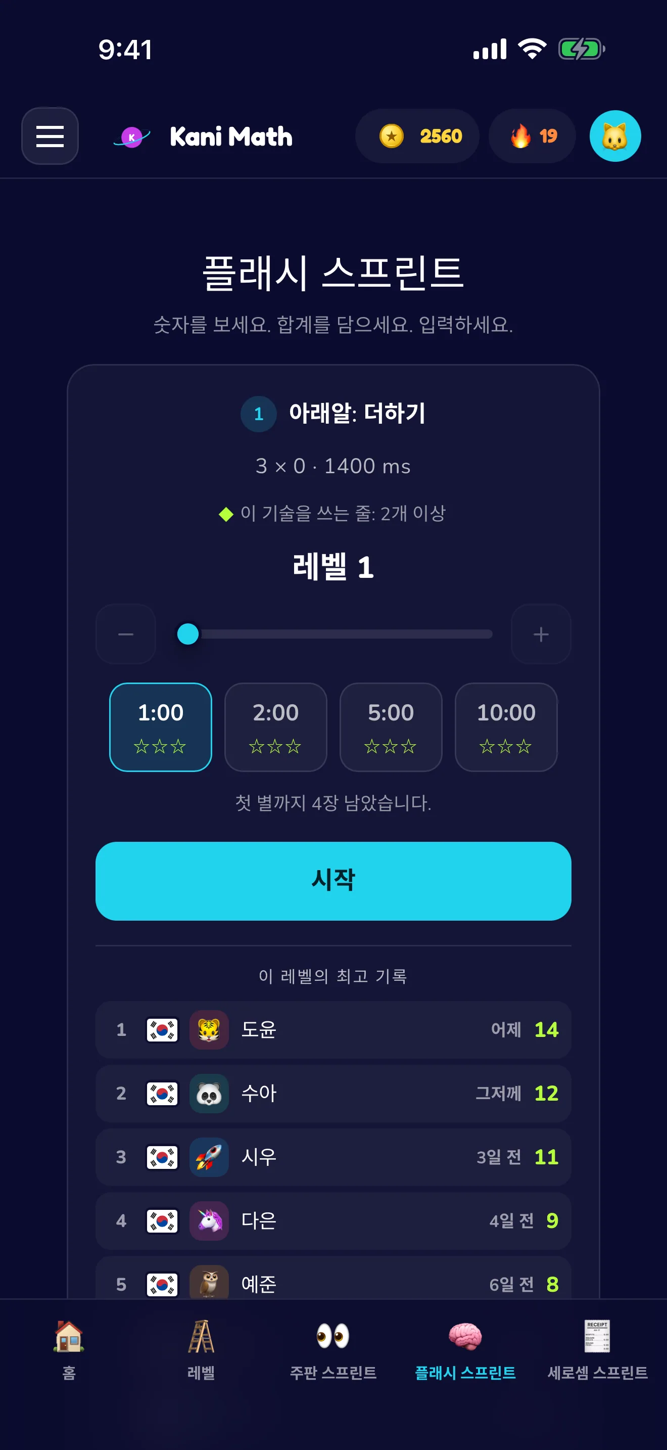 플래시 스프린트 — 합계를 머릿속에 담아 입력.