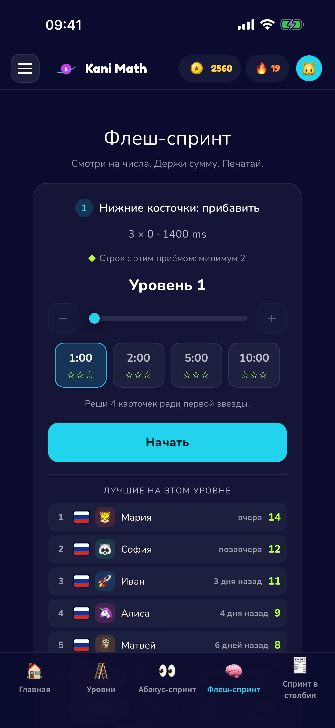 Флеш-спринт — держите сумму в уме и введите её.