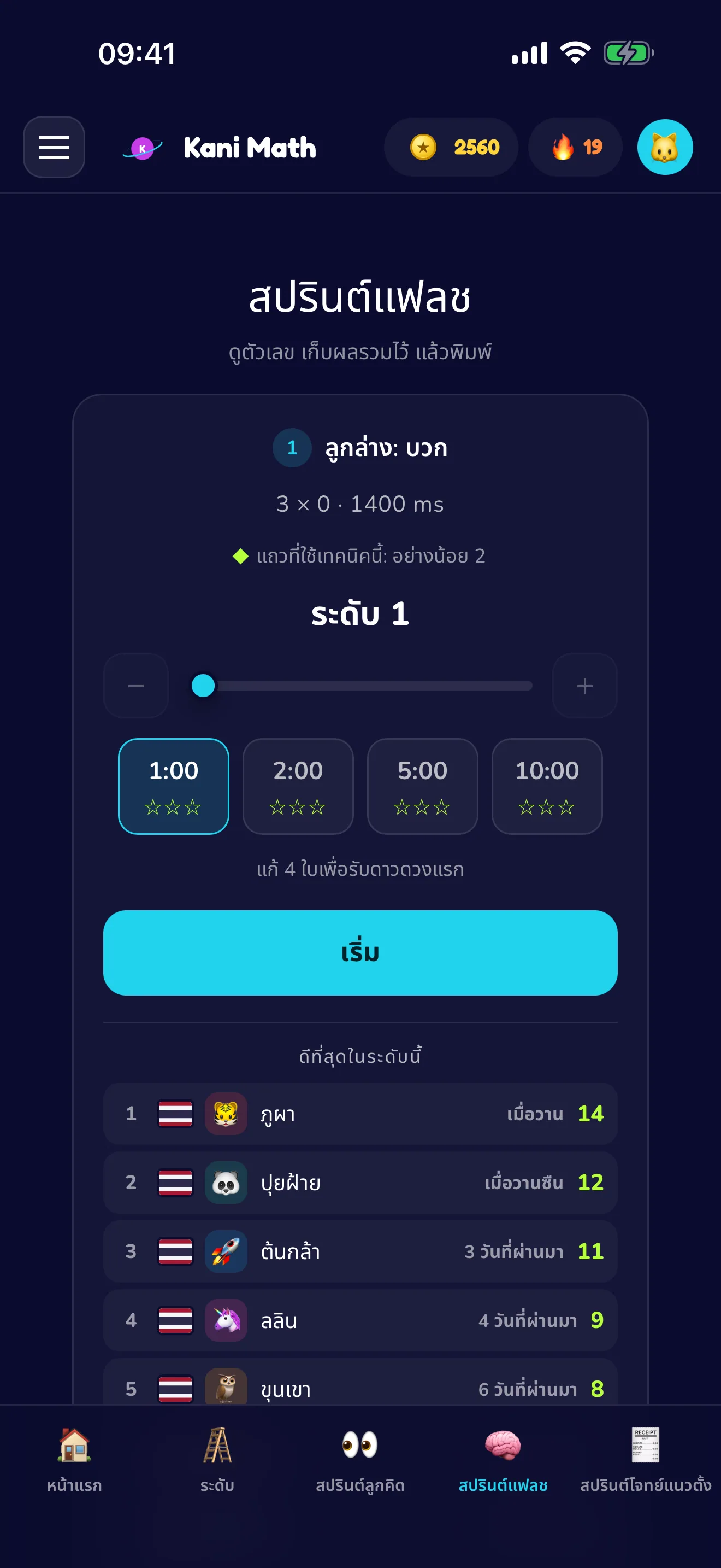 สปรินต์แฟลช — จำผลรวมไว้ในใจ แล้วพิมพ์คำตอบ