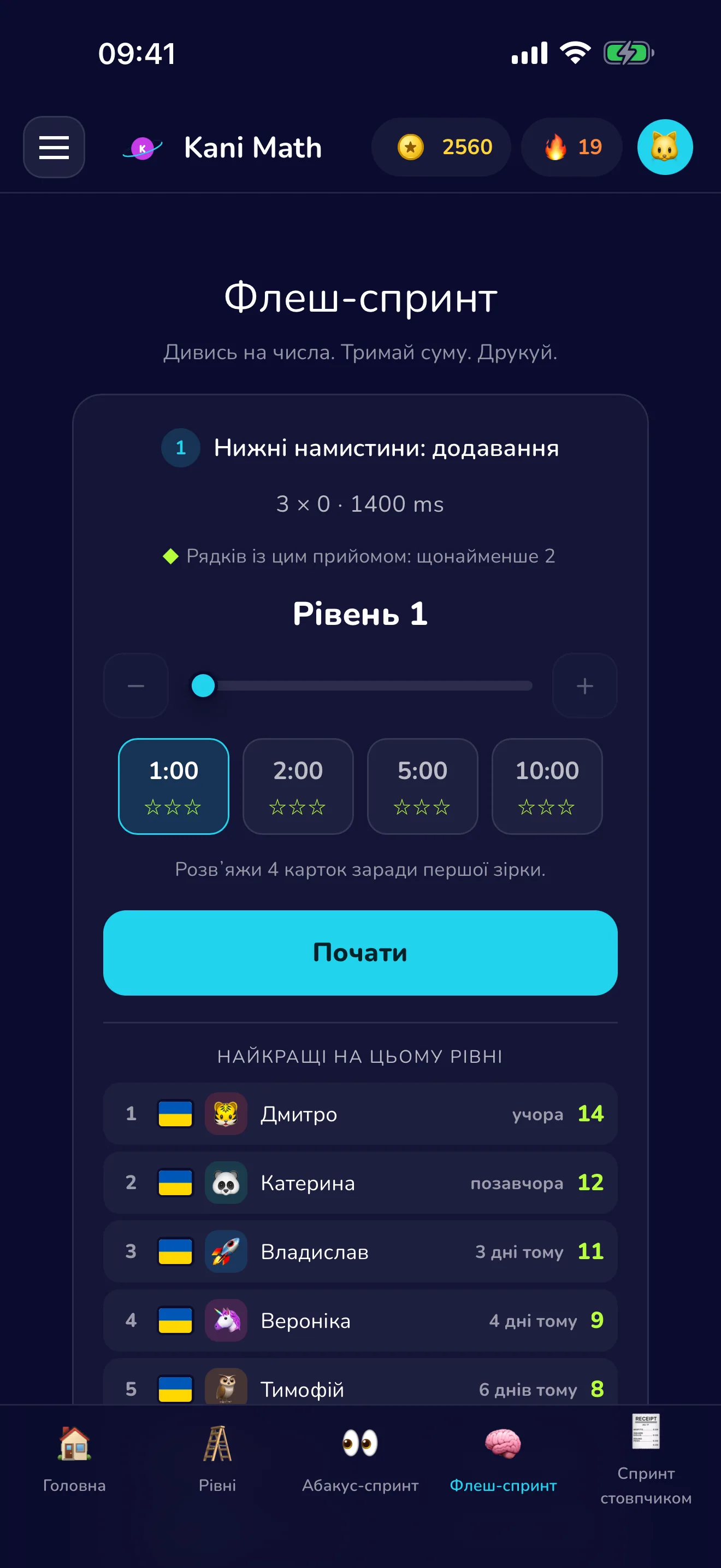 Флеш-спринт — тримайте суму в голові та введіть її.