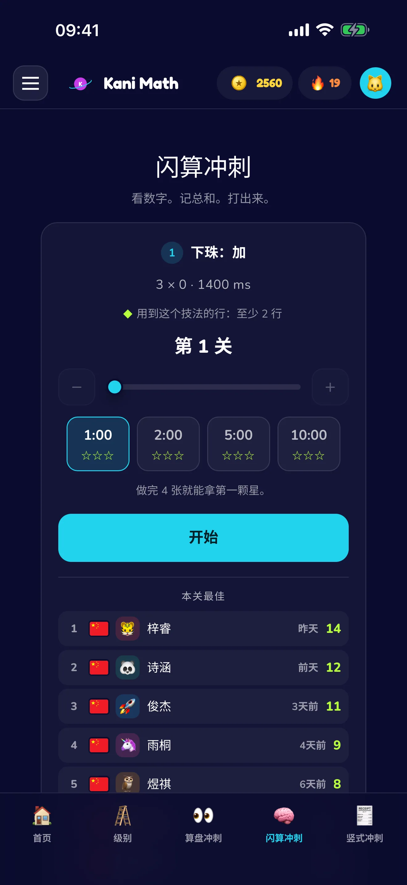 闪算冲刺：记住总数，最后输入。
