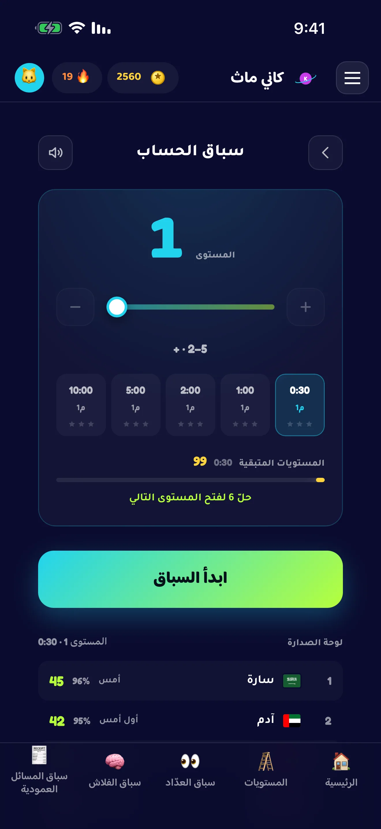 سباق الحساب — حُلّ قبل انتهاء الوقت.