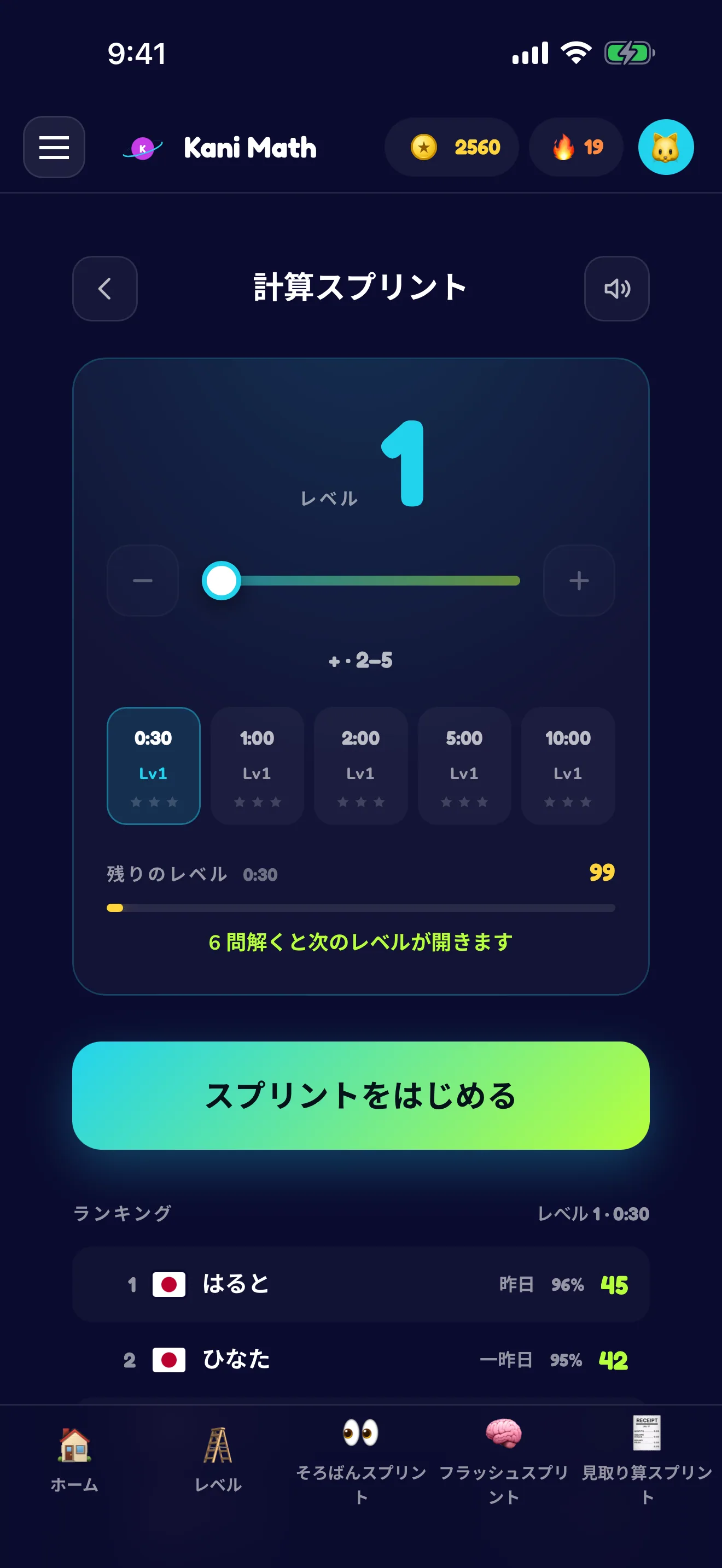 計算スプリント — 時間と勝負して解こう。