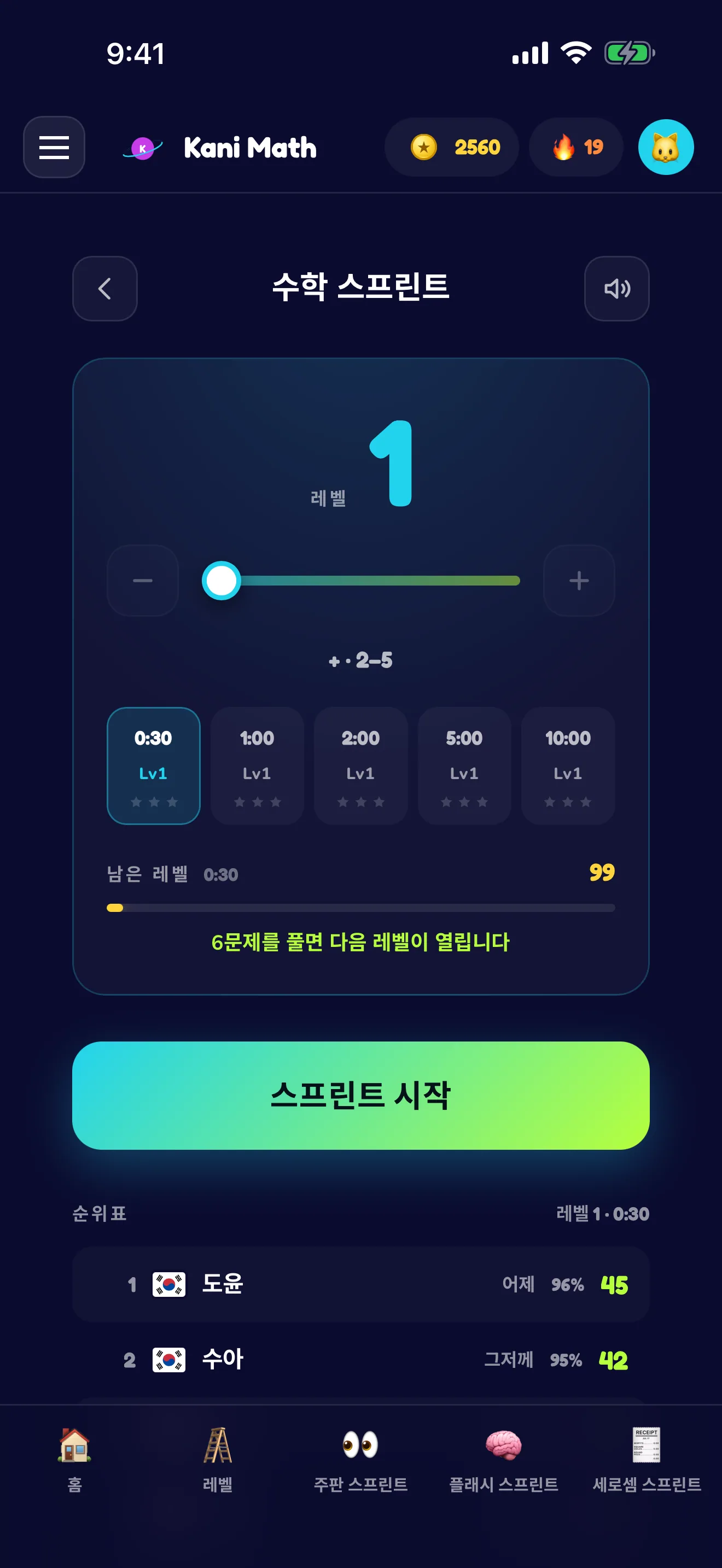 수학 스프린트 — 시간과 겨루며 풀어 보세요.