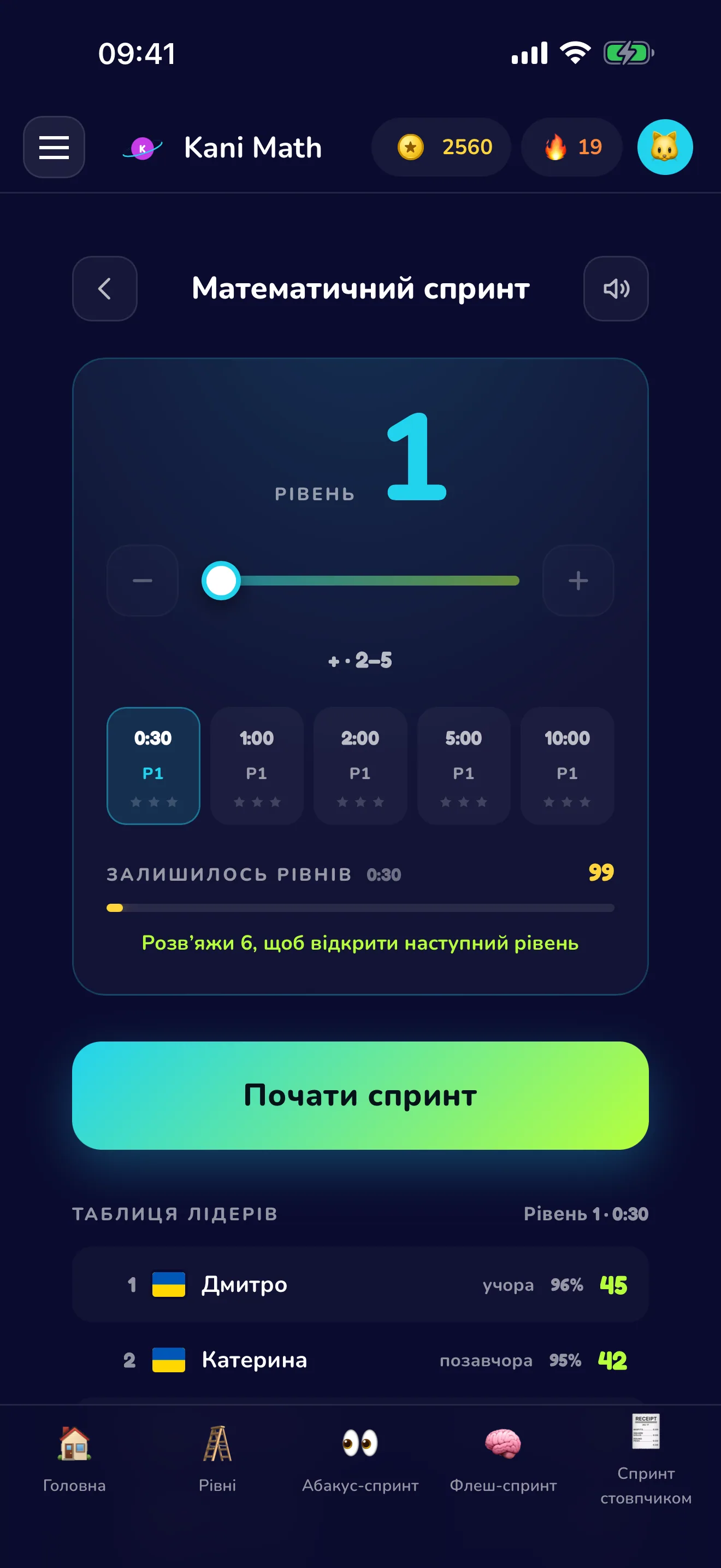 Математичний спринт — розв’язуйте на час.
