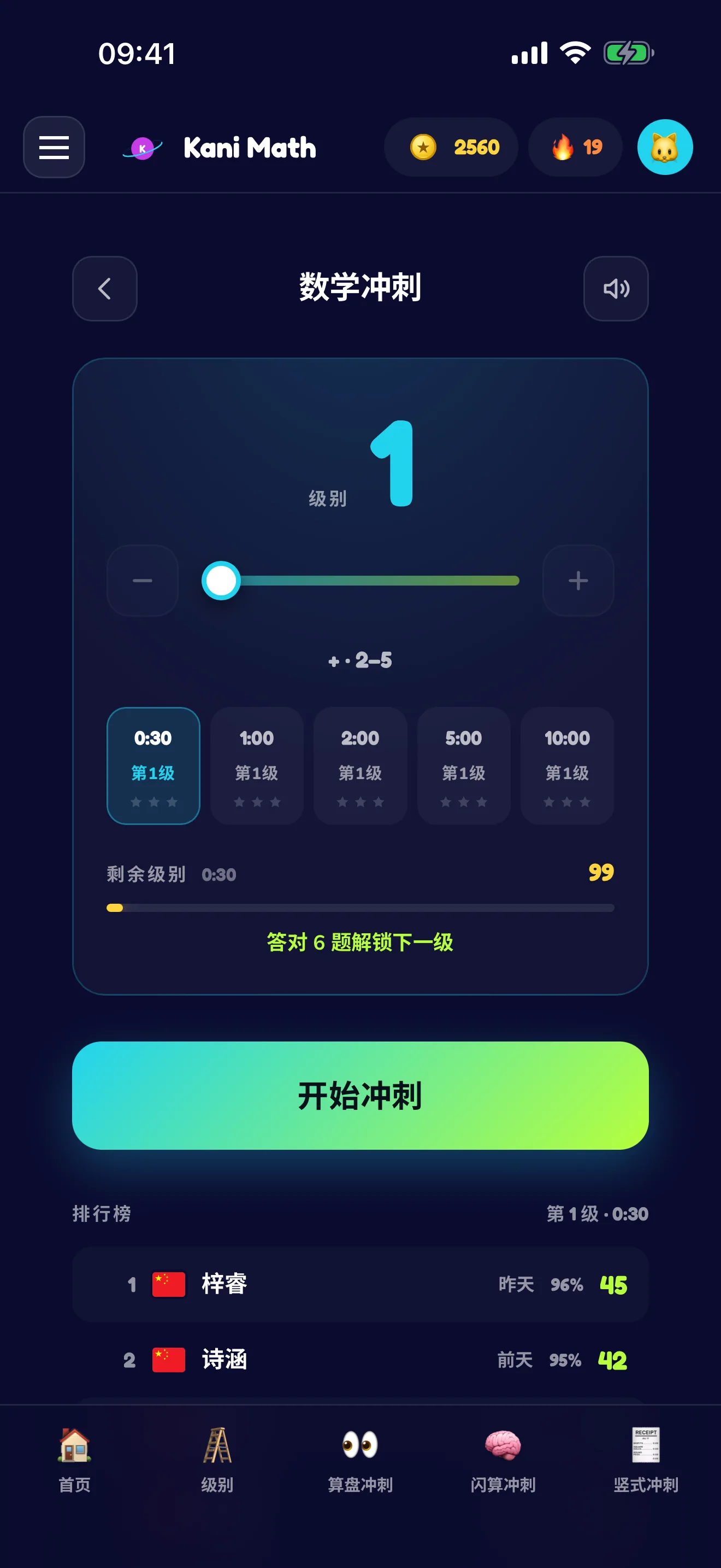 数学冲刺：和时间赛跑，限时解题。