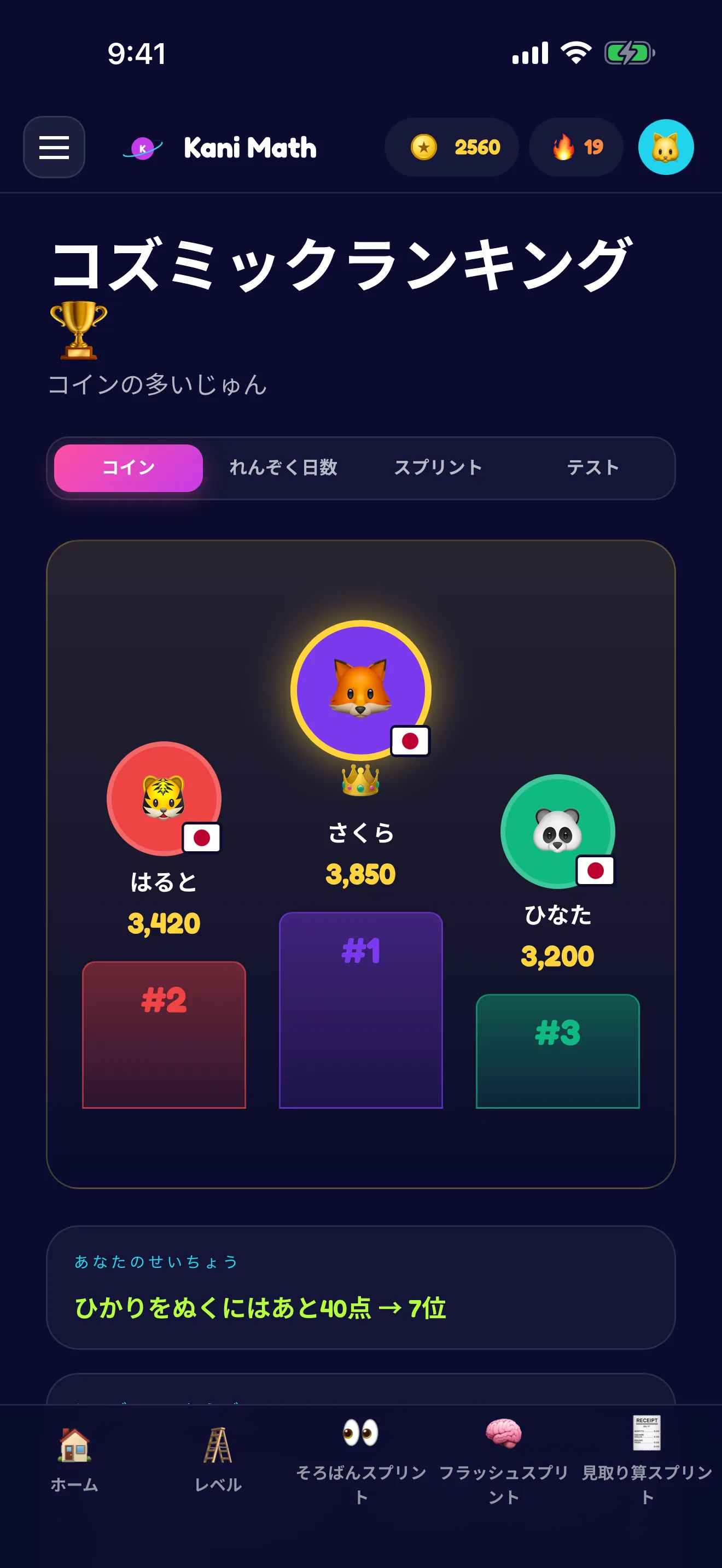 世界ランキングを駆け上がろう。