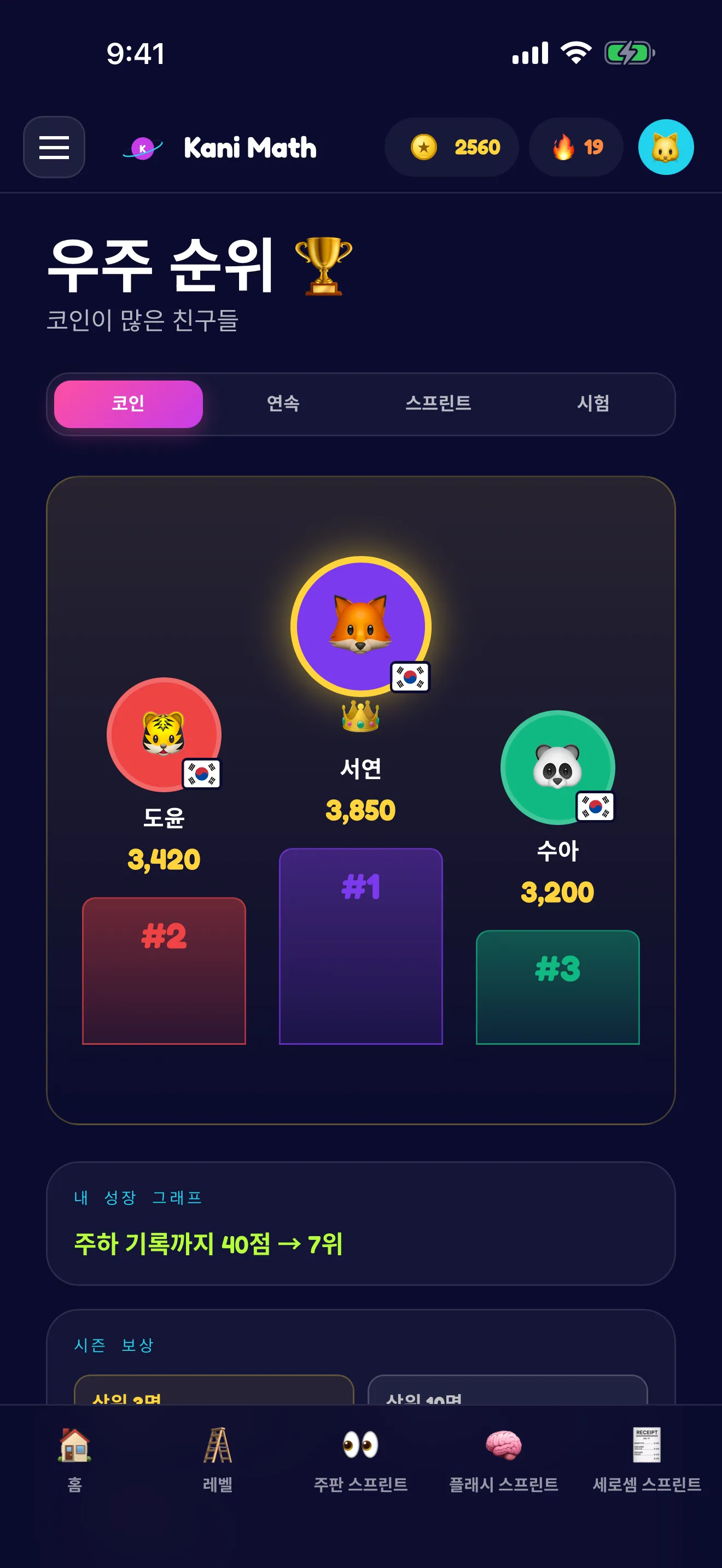 글로벌 순위표를 올라가 보세요.