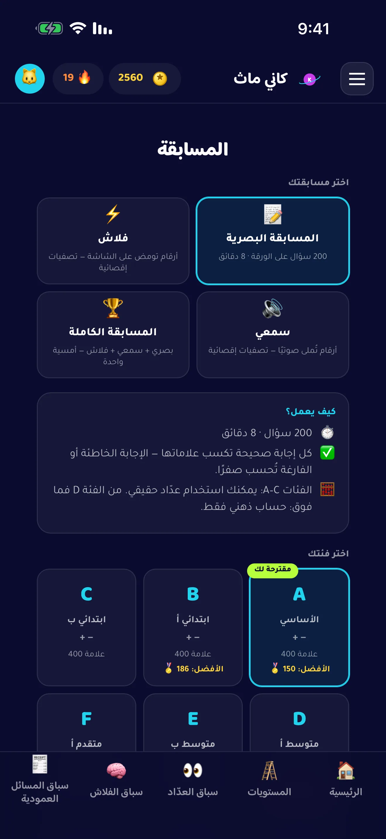 تدرّب على مسابقة عدّاد حقيقيّة.