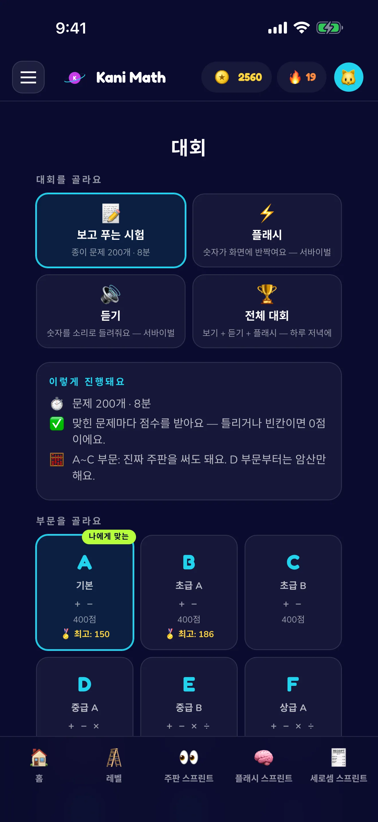 실제 주산 대회를 미리 연습해 보세요.
