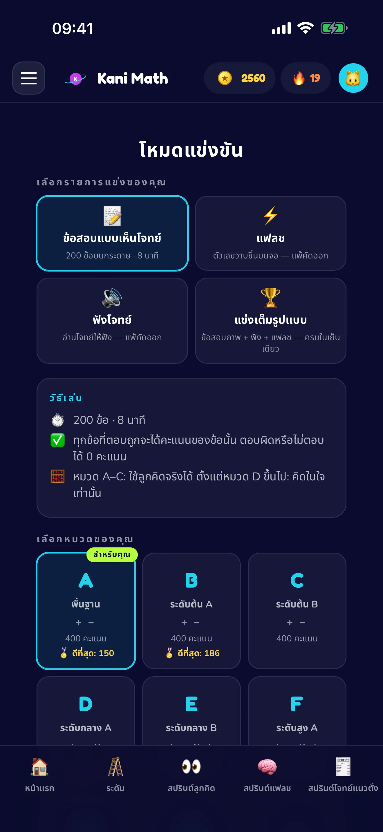 ซ้อมการแข่งขันลูกคิดเหมือนสนามจริง