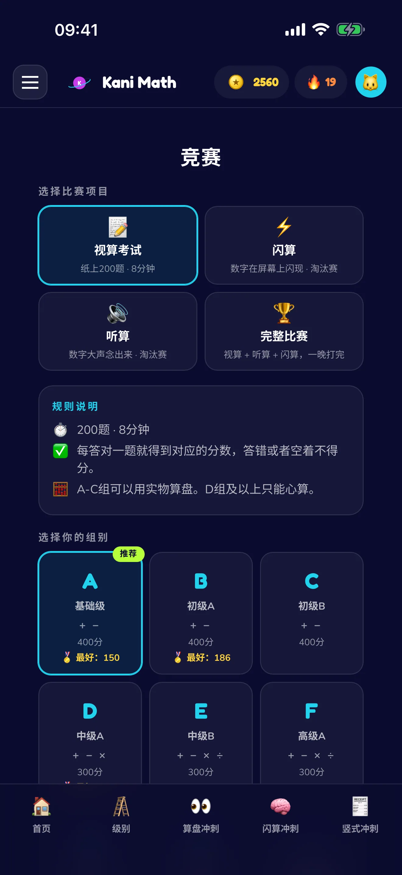 演练一场真实的珠心算竞赛。