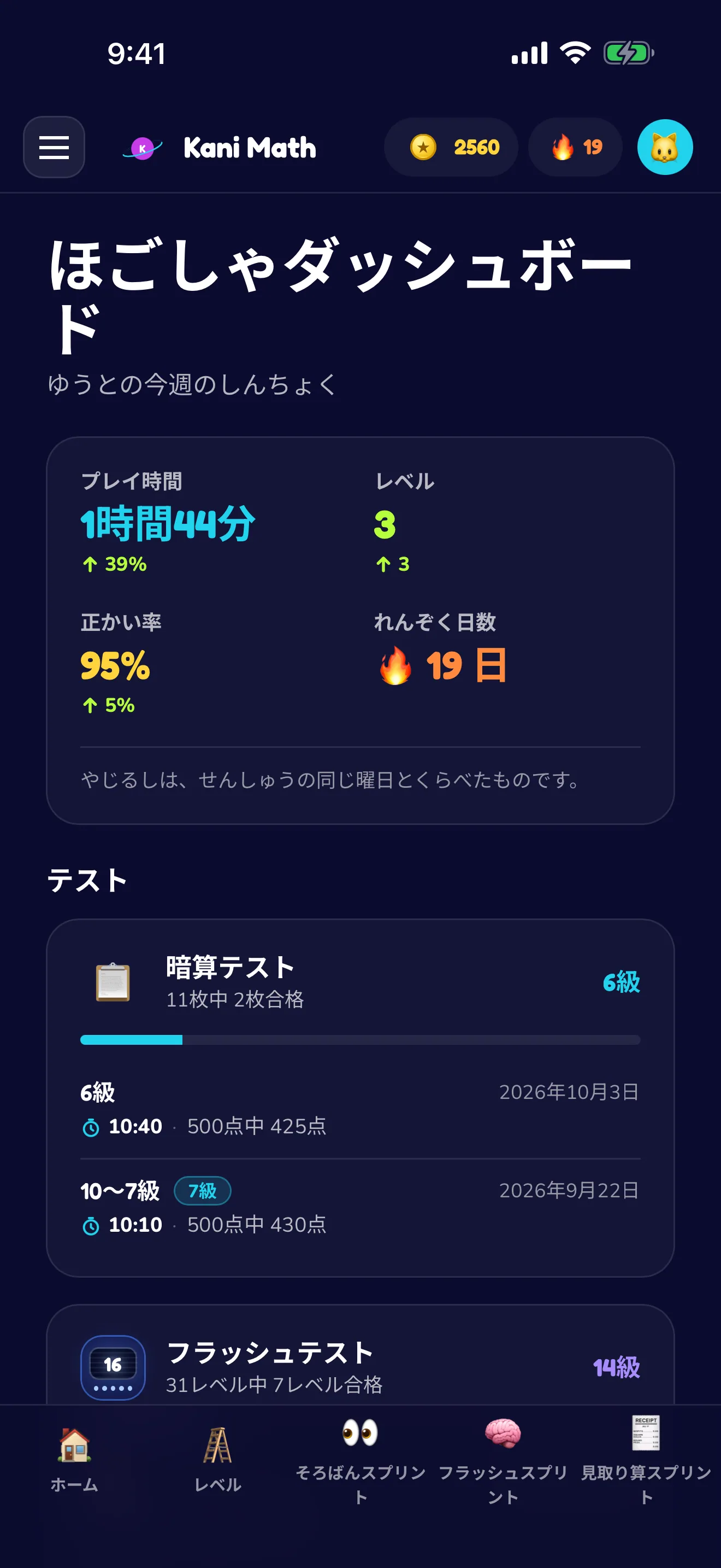 保護者向けに、1週間の進み具合をひと目で。