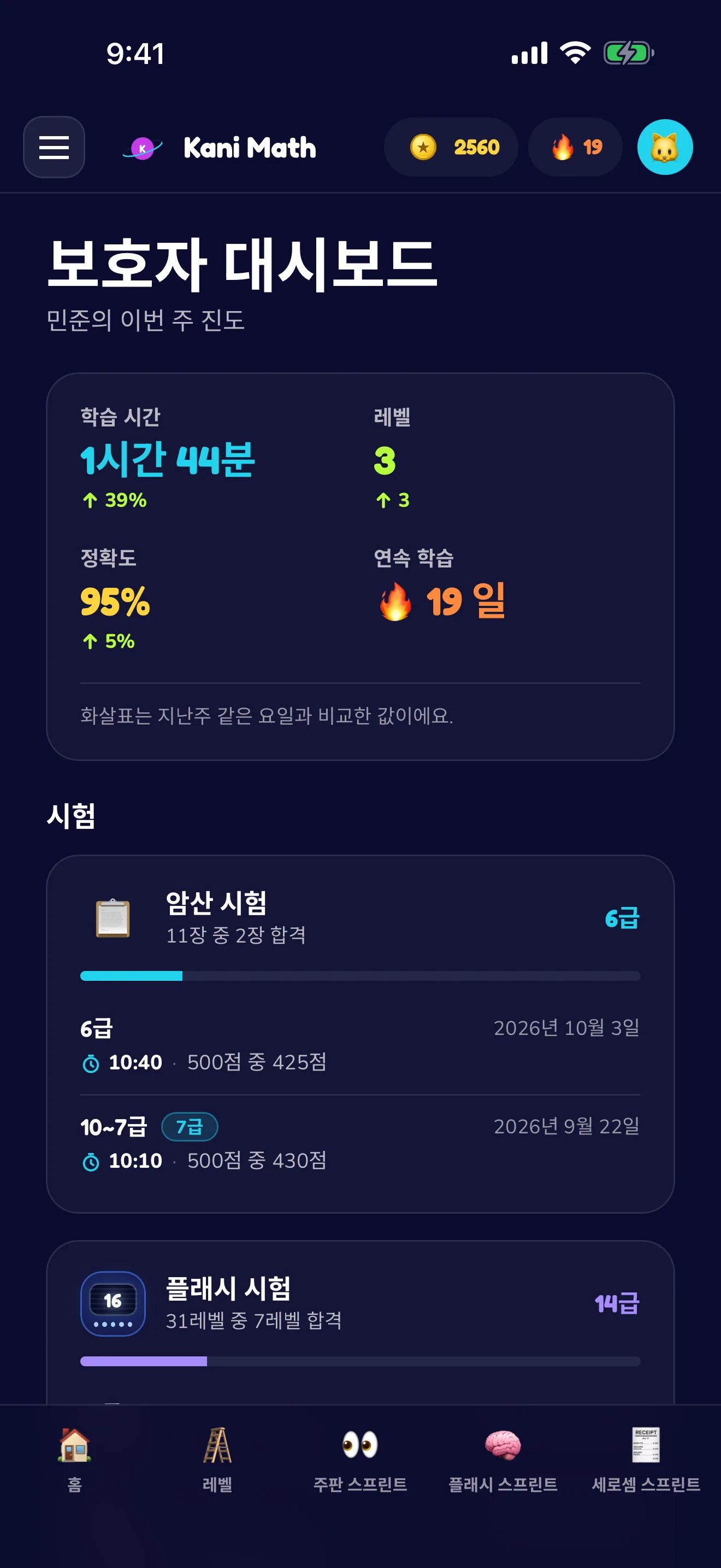 보호자를 위한 주간 진도 한눈에 보기.