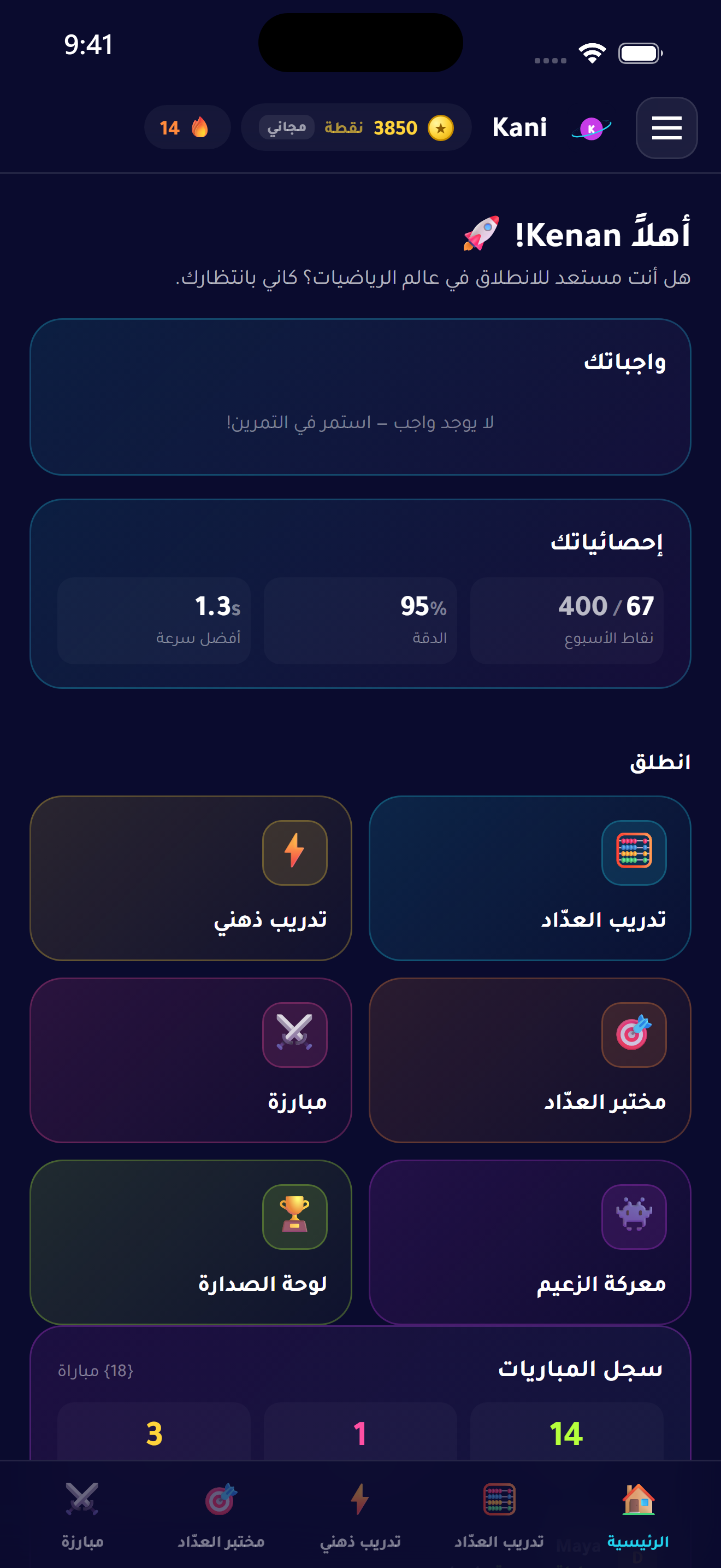 مهام يوميّة، عملات، سلسلة، تصنيف.